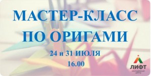 Мастер-класс по оригами