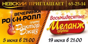 Рок-н-ролл вечеринка