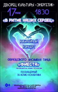 Концерт "В ритме наших сердец"