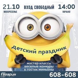 Праздник с миньонами для детей