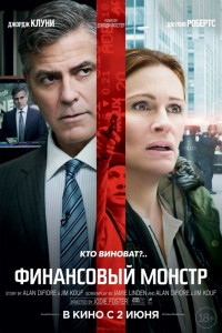 Финансовый монстр 