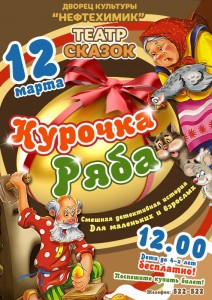 Детский спектакль «Курочка Ряба»