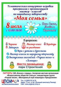 Концертно-игровая программа "Моя семья"