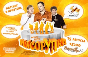 МясорУПка
