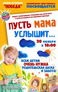 Концерт "Пусть мама услышит..."