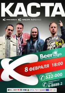 Концерт "Каста"