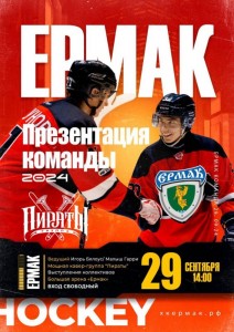 Презентация команды "Ермак"