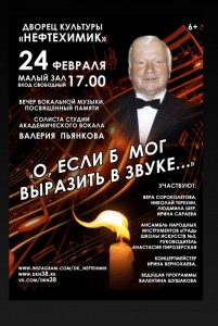 Концерт "О, если б мог выразить в звуке..."