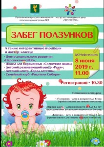 Соревнования "Забег ползунков"