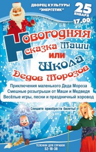 Новогодняя сказка Маши, или Школа Дедов Морозов