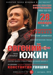 Евгений Южин «Возрождение романса»
