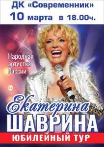 Концерт Екатерины Шавриной