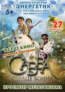 Интерактивная программа "Всё о кино!"