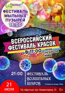 Фестивальный день для всей семьи