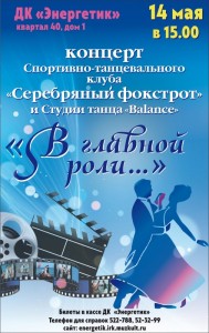 Концерт "В главной роли..."
