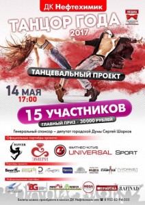 Проект "Танцор года"