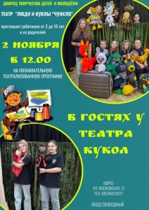 Театрализованная программа "В гостях у театра кукол"