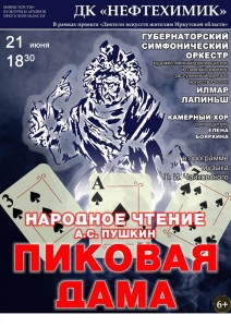 Концерт Иркутского Губернаторского симфонического оркестра