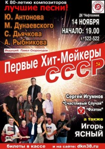 Концерт «Первые Хит-Мейкеры СССР»
