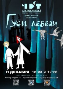 Сказка «Гуси – лебеди»
