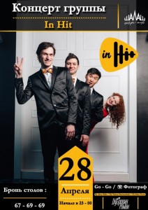 Концерт группы "In Hit"