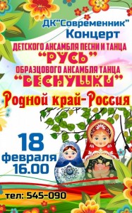 Концерт "Родной край - Россия"