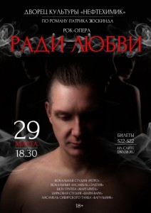 Рок-опера "Ради любви"