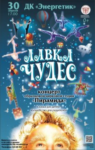 Театрализованно-цирковая программа «Лавка чудес»