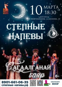 Концерт ансамбля «Степные напевы»