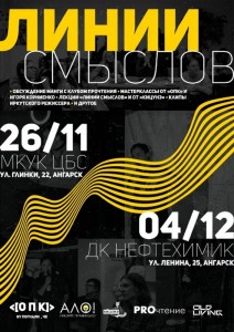 Линии смыслов