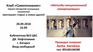 Лекция "Методы эмоциональной саморегуляции"