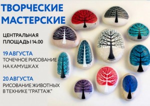 Творческие мастерские (рисование на камнях)