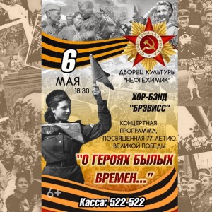 Концерт "О героях былых времен..."