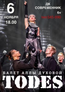 Шоу-балет "Тодес"
