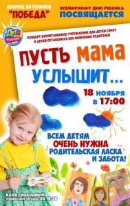 Концерт "Пусть мама услышит"