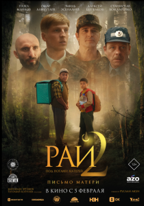 Рай под ногами матерей 2: Письмо матери