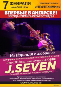 Концерт "Из Израиля с любовью"