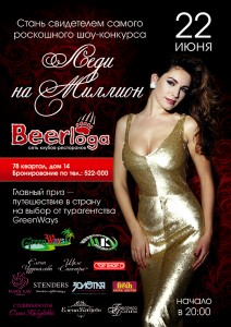 Финал конкурса "Леди на миллион"