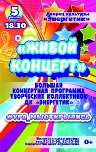 «Живой концерт»