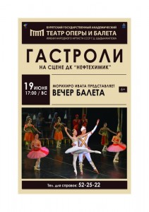 Вечер балета