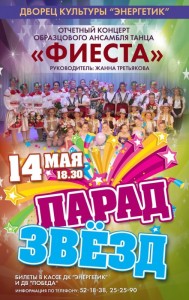 Концерт "Парад Звёзд"