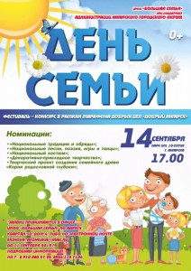 Фестиваль-конкурс "День семьи"