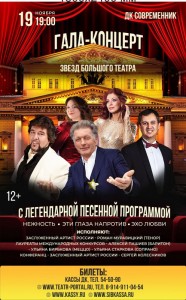 Гала-концерт звезд Большого театра