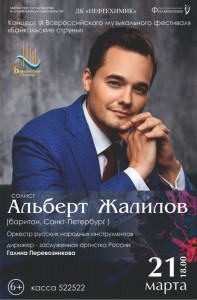 Концерт IX Всероссийского музыкального фестиваля «Байкальские струны»