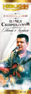 Павел Скороходов "Песни о разном"