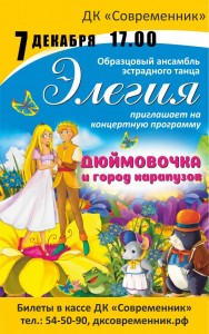 Концертная программа "Дюймовочка и город карапузов"