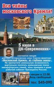 Историческая лекция "Московский Кремль: из глубины веков"