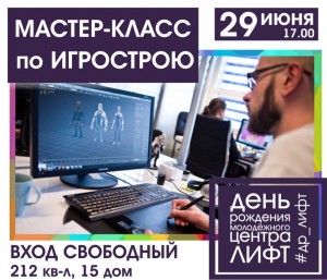 Мастер-класс по игрострою