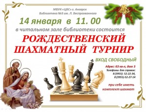 Рождественский шахматный турнир