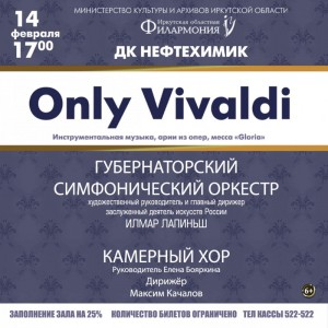 Губернаторский симфонический оркестр с программой "Only Vivaldi"